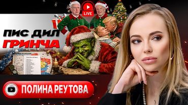 🐍 Змеиное кубло Украины: сын Байдена в ШОКЕ! Новый ДЕДЛАЙН Трампа. Фронт ЛЕТИТ В ПРОПАСТЬ! - Реутова