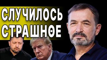 ШУТКИ КОНЧИЛИСЬ! БУДЕТ БУНТ! ГАЙДАЙ: ЗЕЛЕНСКОМУ ПРИЛЕТЕЛО ИЗ КРЕМЛЯ! Москва ОТВЕТИЛА ТРАМПУ...