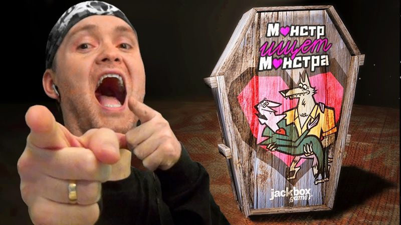 ПОПАЛСЯ, МОНСТР! ► Монстр ищет монстра в JackBox Party Pack 4