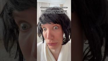 Я и моя память после 20-ти #shorts