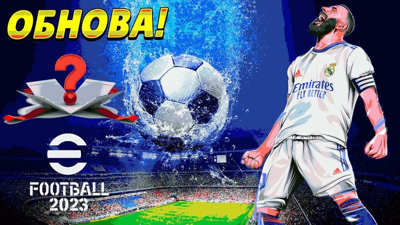 eFootball 2023 ОБНОВА" ПАКИ" Распаковка" ЗАКУПОЧКА" и  Пойдем КОШМАРИТЬ Сопов в ДИВАХ!