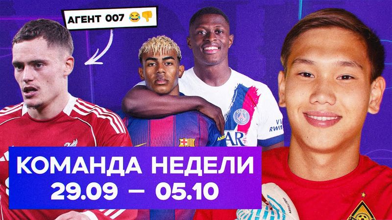 «Реал» в Казахстане, провал Барсы и Ямаля, «нулевый» Виртц | Команда недели #235