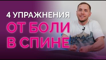 Боль в спине уйдет через 12 тренировок! Простые упражнения для всех
