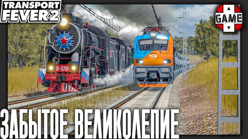 Transport Fever 2 | СТРИМ 1 | Я успел забыть какая она классная