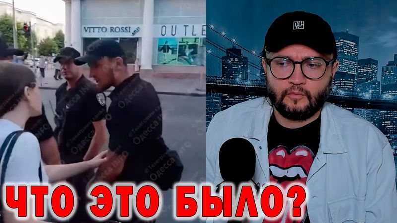 ЧТО ЭТО БЫЛО?