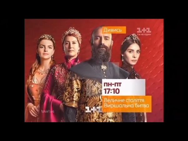 Рекламный блок и анонсы (1+1, 10.12.2015) #1