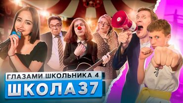 От первого лица: Школа 4🤯 УСТРОИЛИ ШОУ в ЦИРКЕ😳СОРВАЛИ СОРЕВНОВАНИЯ😵‍💫 ЗАЧИТАЛ РЭП ГЛАЗАМИ ШКОЛЬНИКА