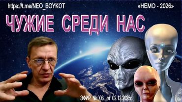 Эфир 🎤 № 003 от 02.12.2025