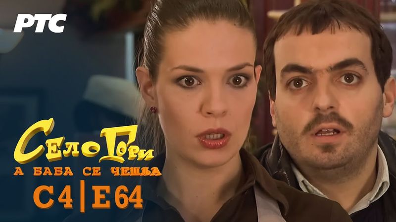 Selo gori, a baba se češlja | Sezona 4 | Epizoda 64 | "Suze" (domaća serija)