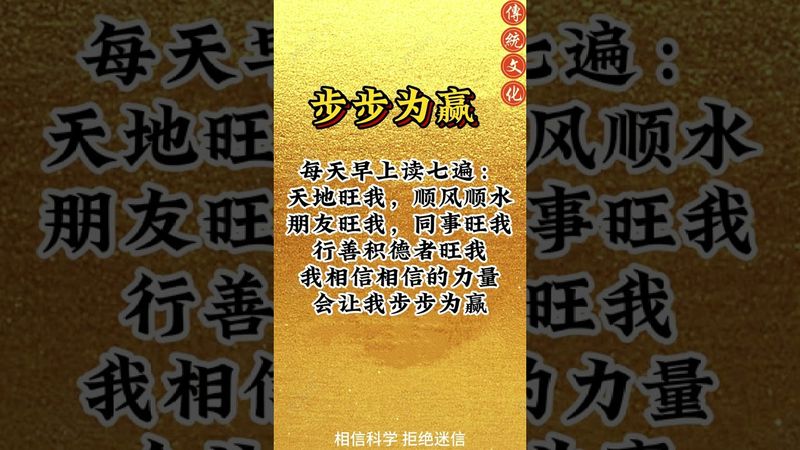 《祝由步步為贏法》每天早上念七遍！包你步步為贏！接了！轉發！功德無量！#運勢 #正能量 #玄學 #風水 #口訣 #祝由術 #國學文化 #道家文化 #傳承文化 #民間傳說