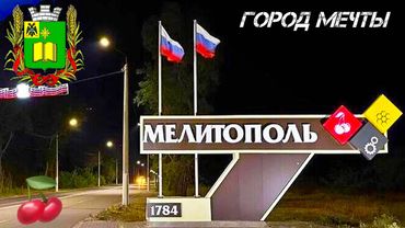 🔥Что натворила Россия 🇷🇺МЕЛИТОПОЛЬ-город мечты💥Состояние дорог и домов👍Вся правда🍒