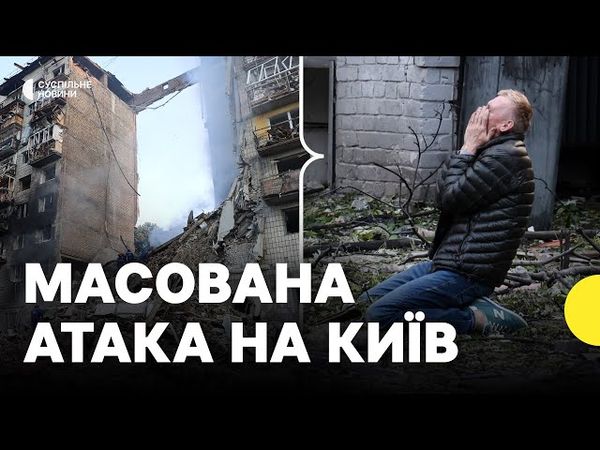 МЕР КЛИЧКО про наслідки удару по Києву | Понад 55 поранених