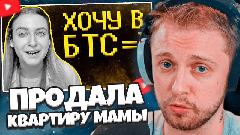 СТИНТ СМОТРИТ: Продала квартиру мамы, чтобы стать кпоп айдолом) SHAPKA