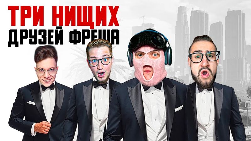 GTA 5 RP БЕЗ ДОНАТА ВСЁ!