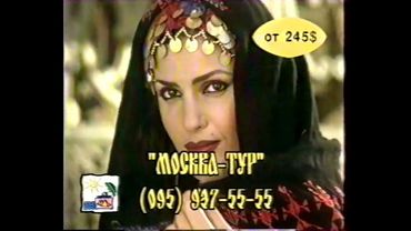 Рекламный блок (REN-TV, 24.06.1999) (1)