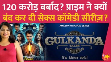 ऐसा क्या था Gulkanda Tales नाम की 120 करोड़ से बनी Sex Comedy Series में, जो Prime को बंद करनी पड़ी?