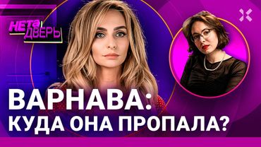 Екатерина Варнава – в черных списках России и Украины. Осудила войну. Куда она пропала | НЕ ТА ДВЕРЬ