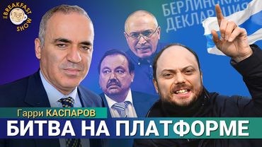 Конфликт с Кара-Мурзой, Грантососы, Неуехавшие, Коренные народы. Гарри Каспаров