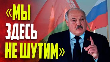 Лукашенко предупредил об «Орешнике» и помощи России
