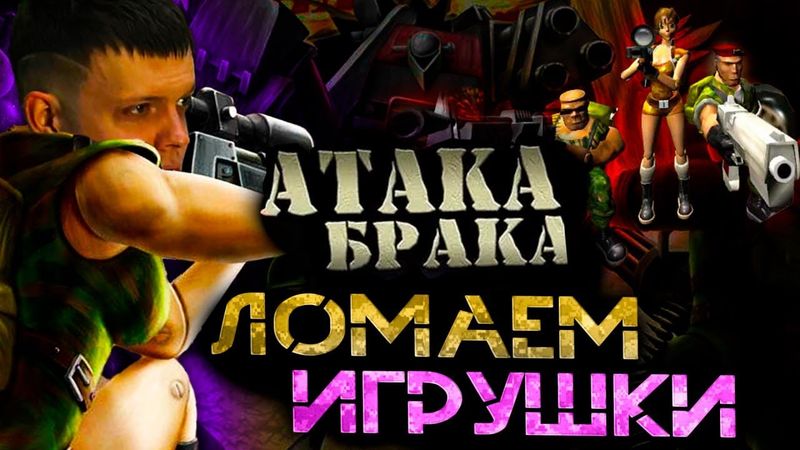 Я ПОБЕДИЛ ЭТИ БРАКОВАННЫЕ ИГРУШКИ | REFUZE: АТАКА БРАКА