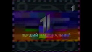Конец эфира (Перший нацiональний, 1998-2002)