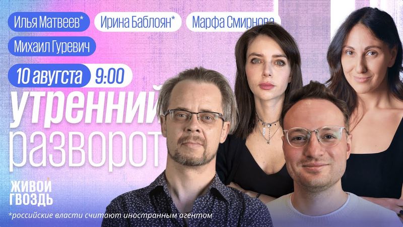 Что ждать от встречи Путина и Трампа на Аляске? Новая дружба Трампа и Алиева. Судьба ГАЗЫ. Гуревич