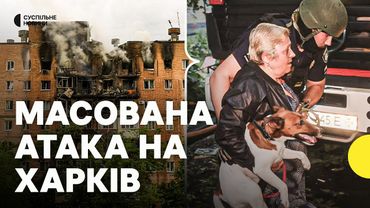 РФ атакувала Харків дронами, ракетами і КАбами  | ДСНС про наслідки атаки на Харків 7 червня