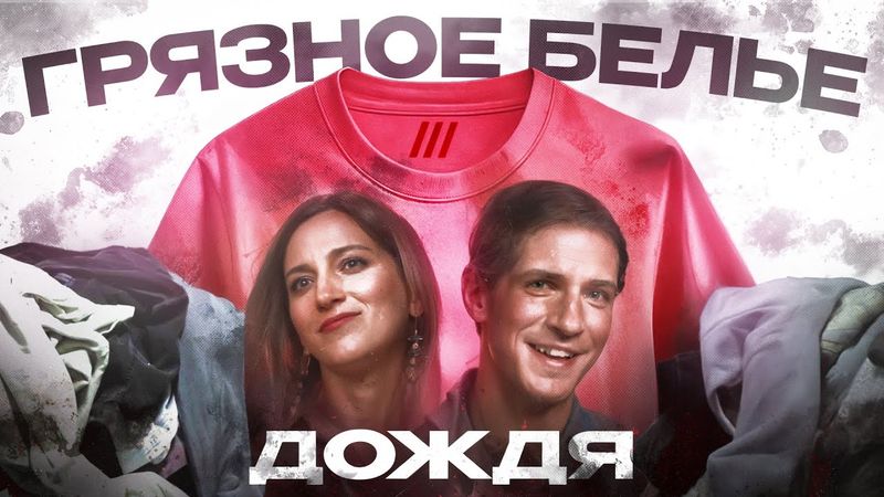 Не плюй в Дождь, уволят: как лучший новостной канал переживает падение