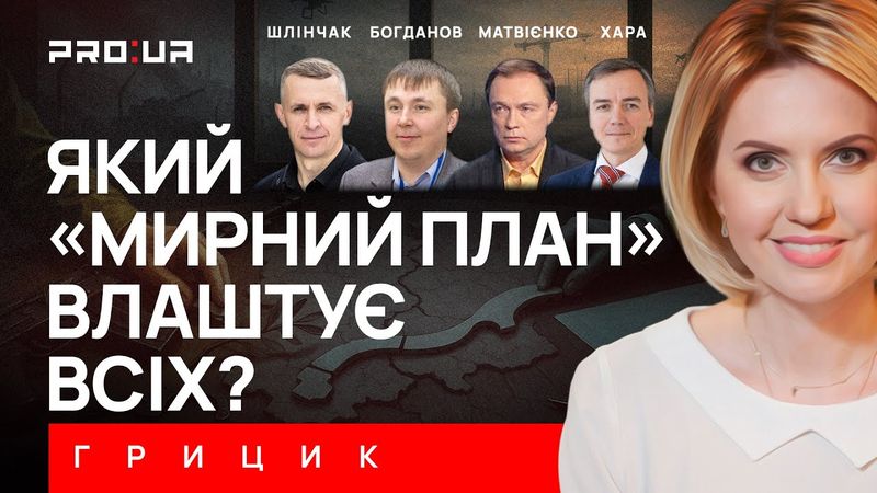 What “peace plan” can satisfy all sides? Under what conditions would putin sit at the table? HRYTSYK