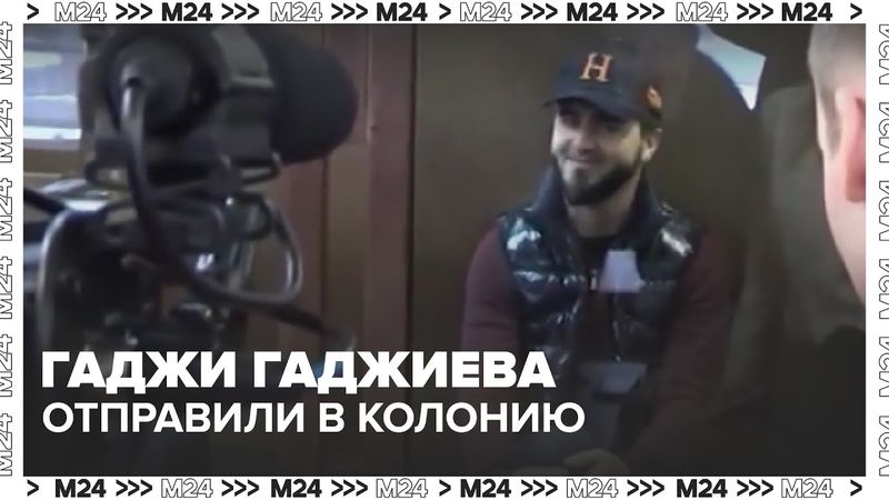Гаджи Гаджиева отправили в колонию: дрифт, наезд на пешеходов и побег с места ДТП