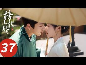 ENG SUB【榜上佳婿 Serendipity】EP37 和好！陆徜明舒情到深处甜吻（王子奇、卢昱晓）