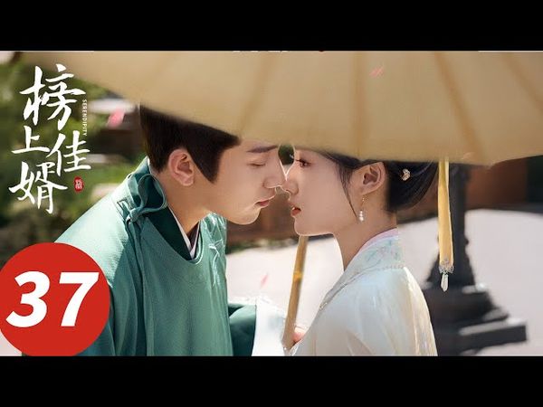 ENG SUB【榜上佳婿 Serendipity】EP37 和好！陆徜明舒情到深处甜吻（王子奇、卢昱晓）
