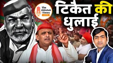 राकेश टिकैत को राष्ट्रवादियों ने सबक सिखाया, अब आगे क्या होगा ? The Abhishek Tiwary Show |
