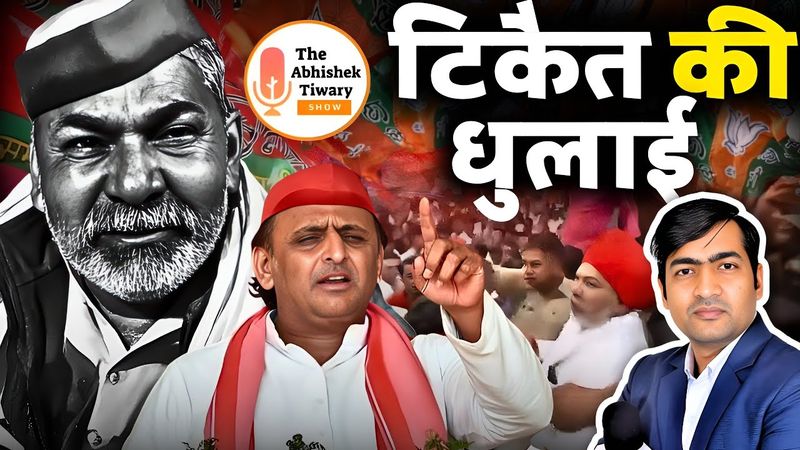राकेश टिकैत को राष्ट्रवादियों ने सबक सिखाया, अब आगे क्या होगा ? The Abhishek Tiwary Show |
