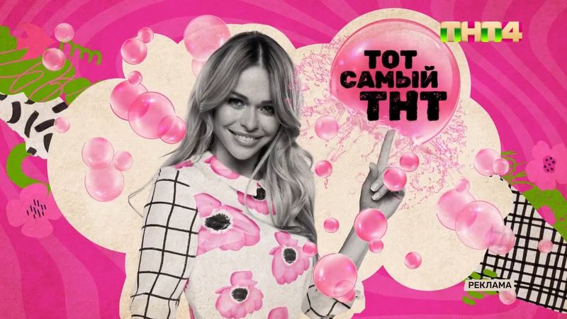 Заставки ТНТ4 (2025)