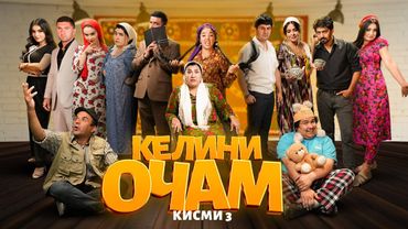 "КЕЛИНИ ОЧАМ Қисми 3"  -  качество оригинал 4К. Официально!
