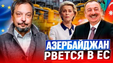 Azerbaijan Oil and Gas: SOCAR's NEW Deal with Europe?!