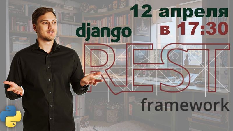 Приложение на Django + DRF и сравнение с FastAPI-JSON:API