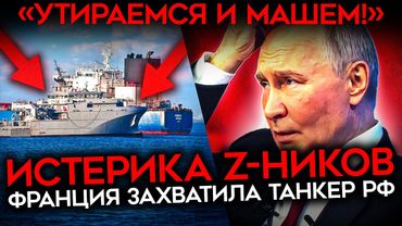 «НУ ХОТЬ ЭТИХ-ТО НАКАЖЕМ?». Z-ники в гневе от бездействия Путина. И предрекают МОРСКУЮ БЛОКАДУ РФ