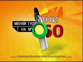 Реклама 0960 Пароль 969 (2011)