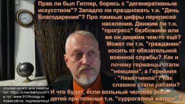 Гитлер и дегенеративное искусство; раб и суррогатное материнство; и ещё много важного. №271 #Халезов