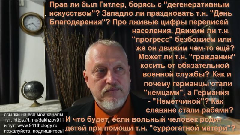 Гитлер и дегенеративное искусство; раб и суррогатное материнство; и ещё много важного. №271 #Халезов