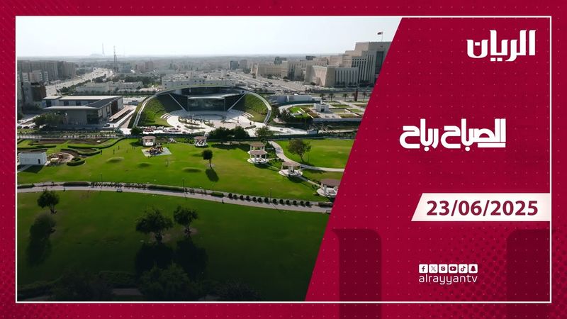 برنامج الصباح رباح - 23-06-2025
