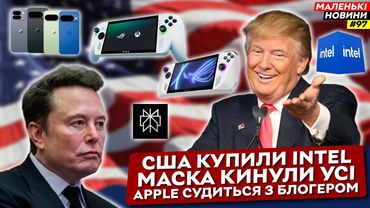 Galaxy S26 Pro,  податок на Nvidia, консоль від Valve, PS5 дорожчає, Pixel 10 | Маленькі Новини №97