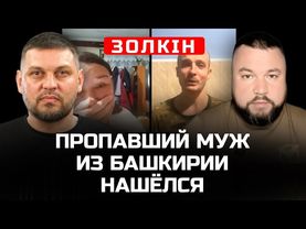 СРОЧНО БАШКИРИЯ! Пропавший муж нашёлся. Какая судьба русского солдата - рассказывает Карпенко