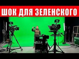 Холодный душ для Зеленского: военные нанесли удар, которого он точно не ожидал