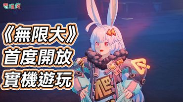 【TGS 25】PC 開放世界 RPG《無限大》首度開放實機遊玩影片