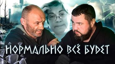 ХВАТИТ С МЕНЯ, Я НАСМОТРЕЛСЯ | САМЫЙ LЮТЫЙ РАЗГОВОР ИЗ ВСЕХ