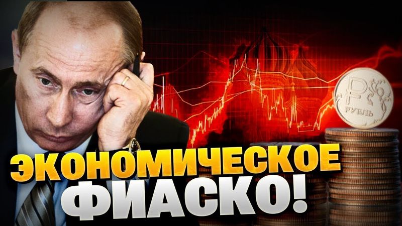 Кризис экономики РФ — НЕ СКРЫТЬ! Фиаско на экономическом форуме! Упадок близко…