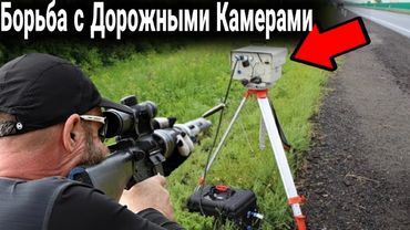 Как ТАКОЕ Возможно? Борьба с радарами треногами на дорогах. Невероятные моменты Снятые на Камеру